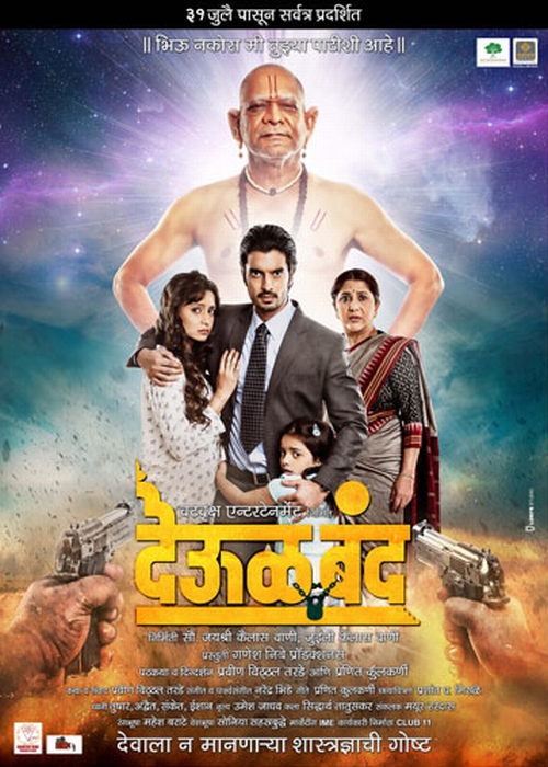 Deool band marathi movie download hd avi full